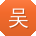 吴帆TT