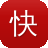 快播3.0公测版