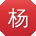 杨欣